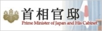 首相官邸 Prime Minister of Japan and His Cabinet