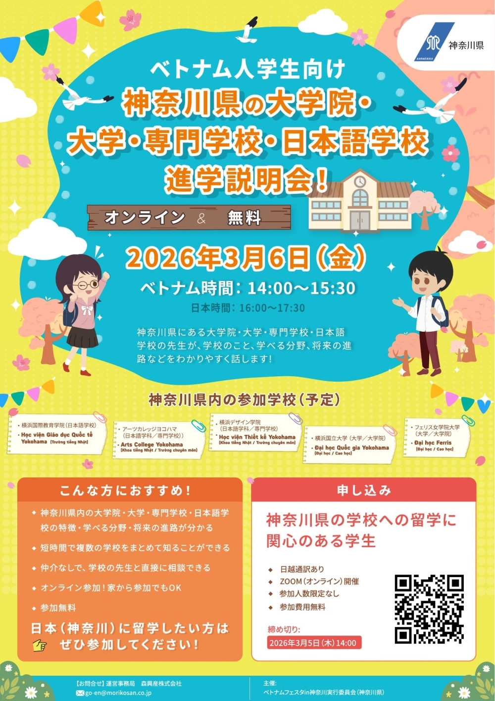 詳細は下記のフライヤーをご確認ください。